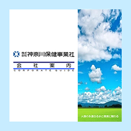 会社案内